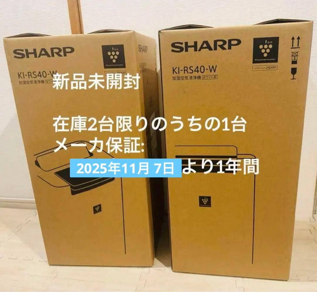 【新品】写真の１台 加湿清浄機 KI-RS40-W プラズマクラスター25000