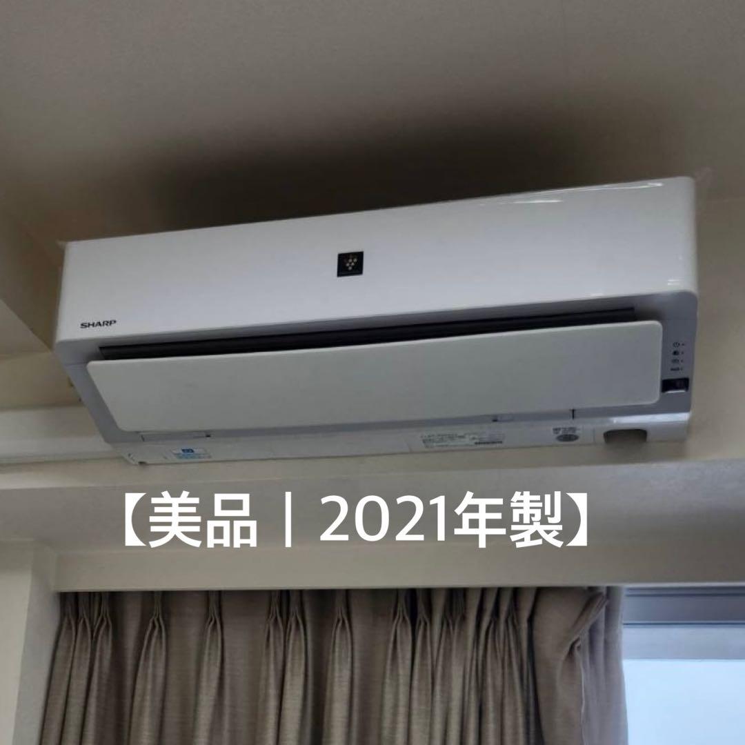 【美品】SHARP エアコン 2021年製 AC-N22ATC｜無料配送エリア有