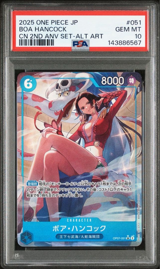 ワンピースカード　中国2周年　ハンコック　パラレル（日本語版）PSA10