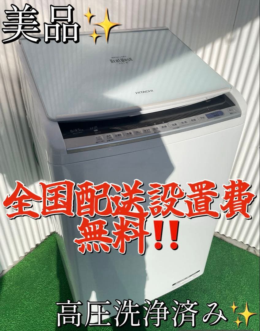 842 日立 ビートウォッシュ BW 8kg洗濯乾燥機 熱乾燥 インバーター搭載