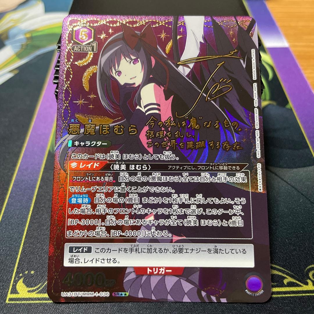 悪魔ほむら　SR2 ☆2 パラレル　まどか☆マギカ　ユニオンアリーナ　ユニアリ