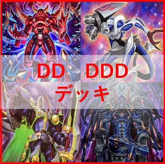 専用　遊戯王　デッキパーツ　DD　DDD　海皇　水精鱗　[04509]