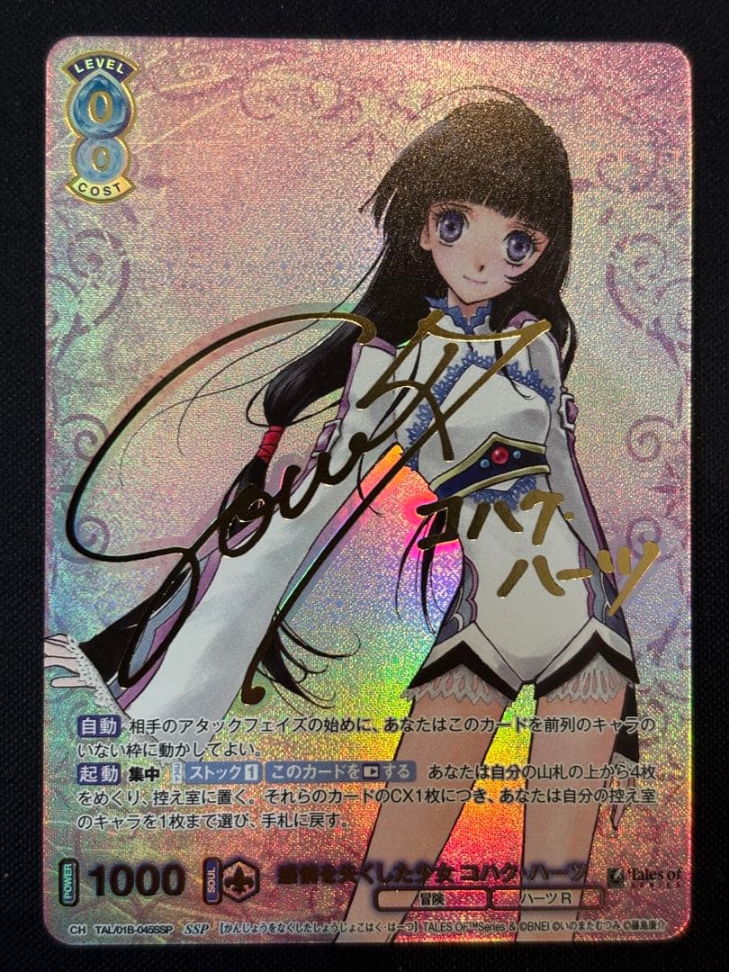 感情を失くした少女コハク・ハーツSSP　テイルズオブ　ヴァイスシュヴァルツブラウ