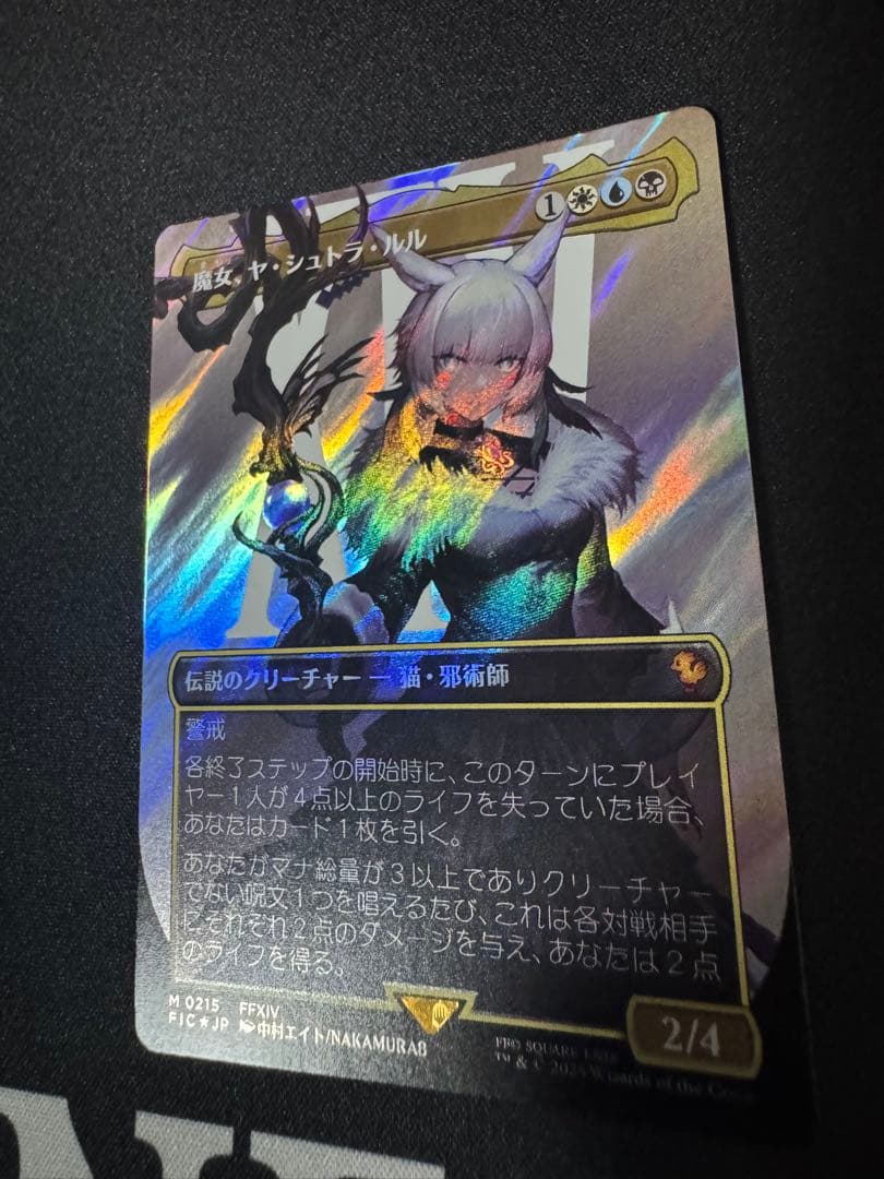 魔女・ヤ・シュトラ・ルル　日本語　ボーダーレス　サージfoil