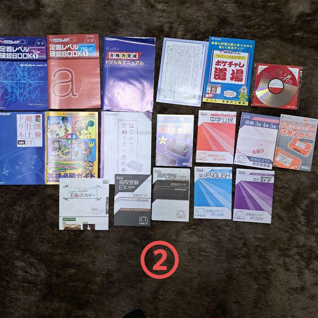 ベネッセ 　進研ゼミ中学講座　ポケットチャレンジV2