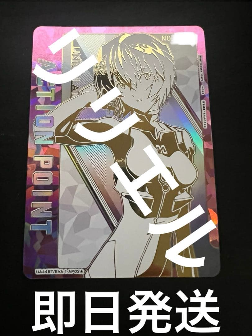 ユニオンアリーナ　エヴァンゲリオン　綾波レイ　シリアルＡＰ