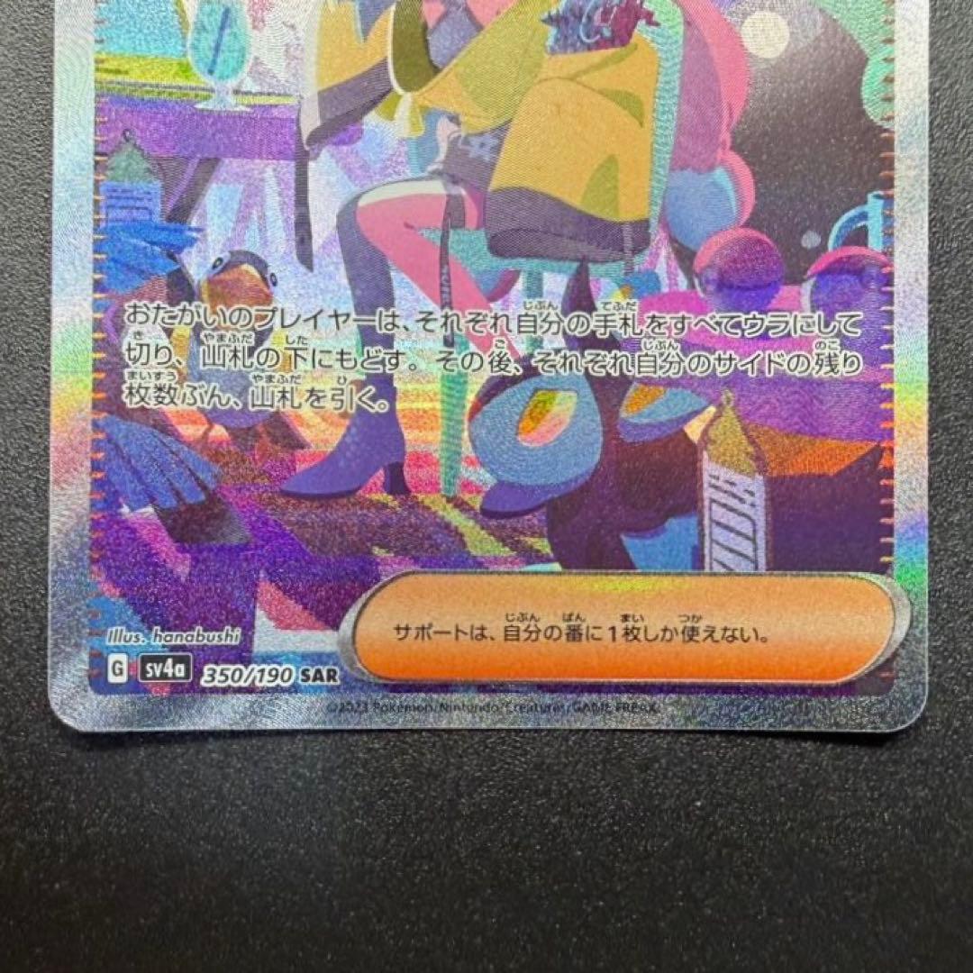 ナンジャモ SAR SV4a シャイニートレジャーex 350/190