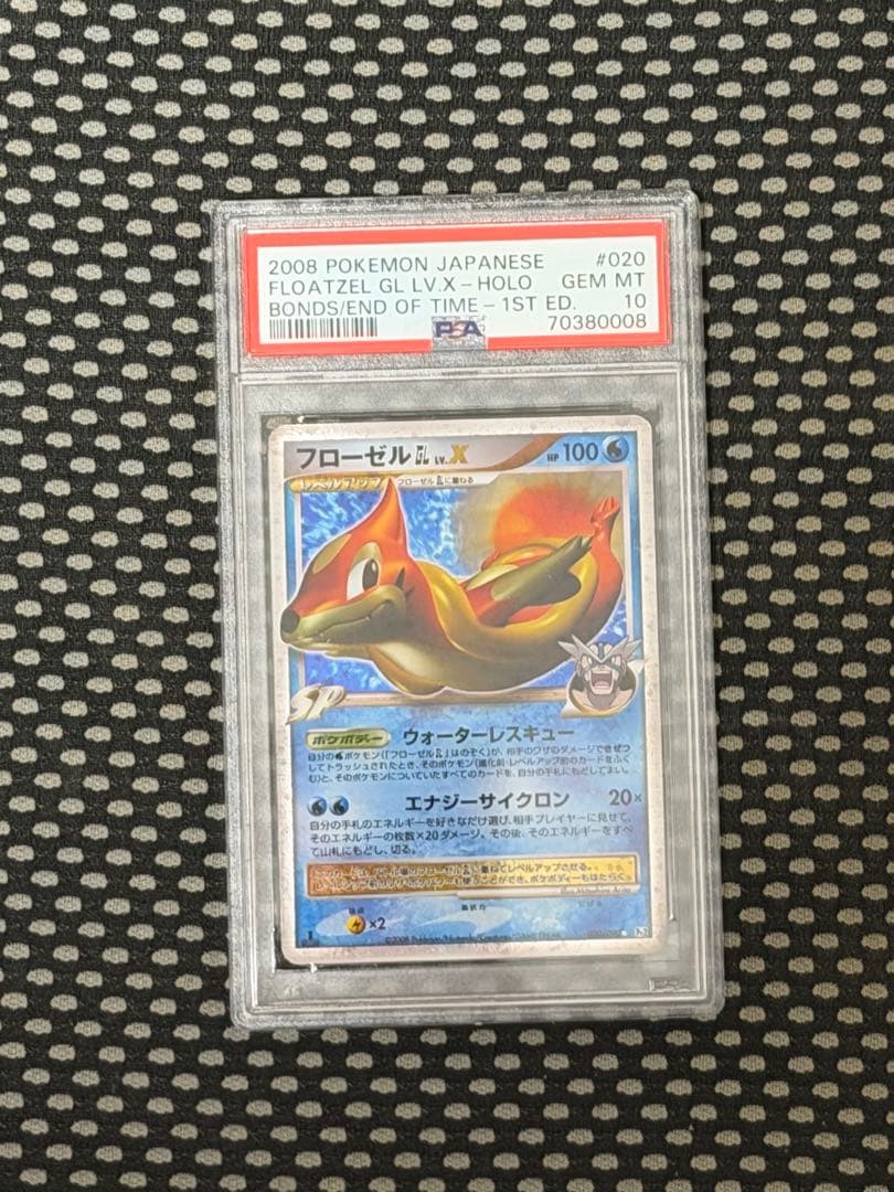 フローゼルGL LV.X ☆ 時の果ての絆 020/090 psa10