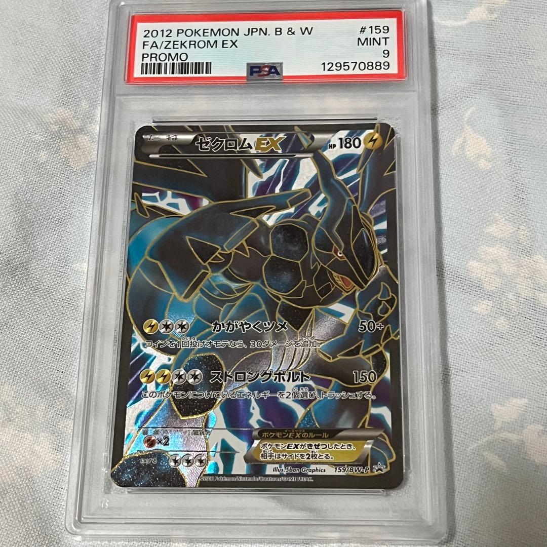 ゼクロムEX(SR仕様)【P】{159/BW-P} PSA9