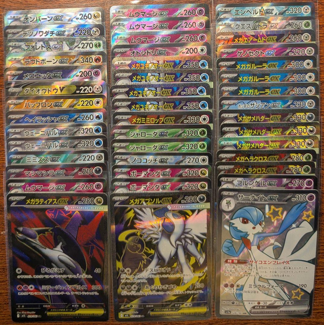 【44枚】SR SSR ポケモンカード セット まとめ売り