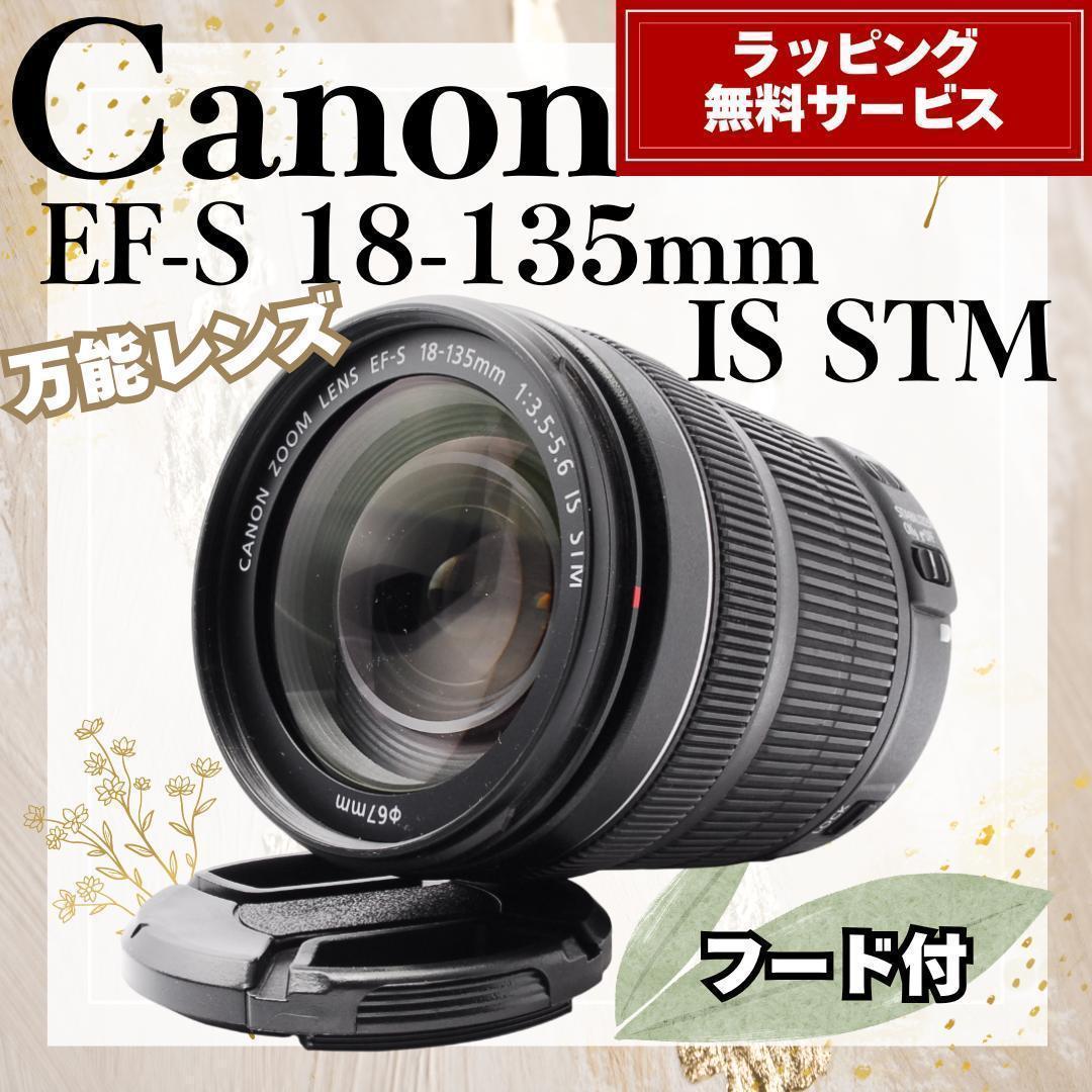 万能✨Canon EF-S 18-135mm F3.5-5.6 IS STM