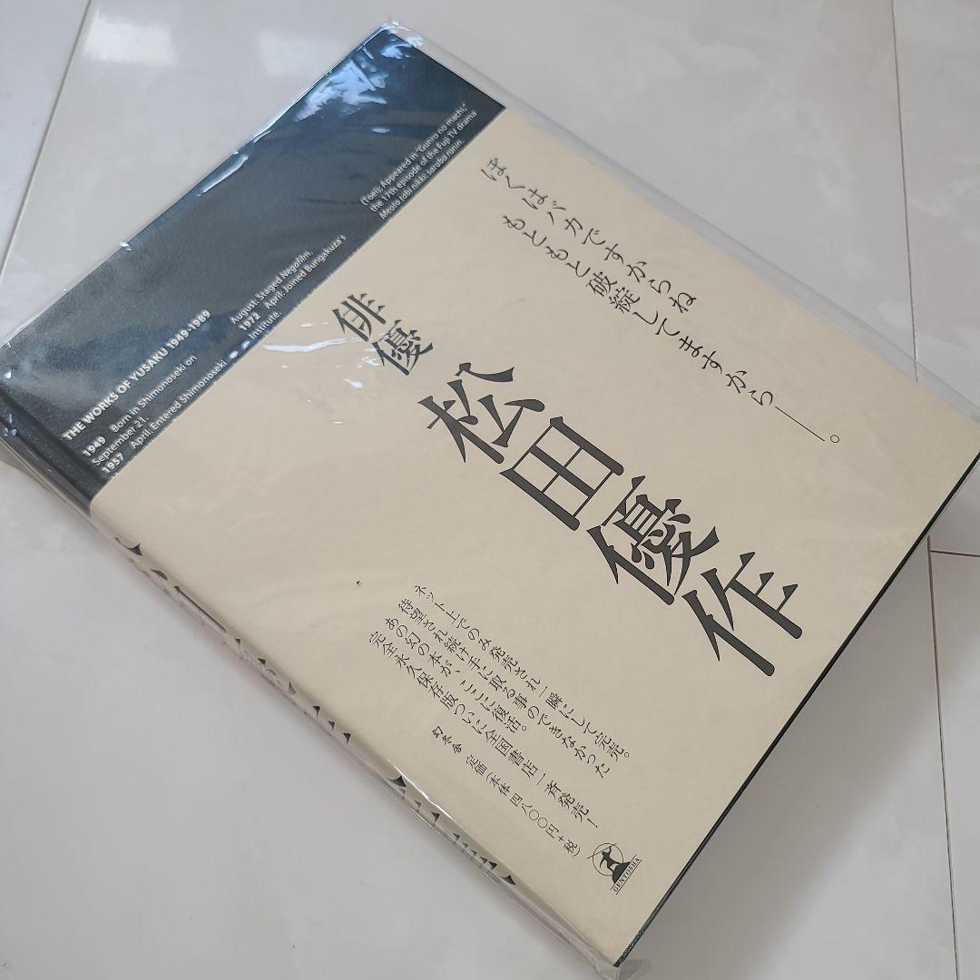 【未開封・新品】松田優作全集 1949～1989 Yusaku Matsuda