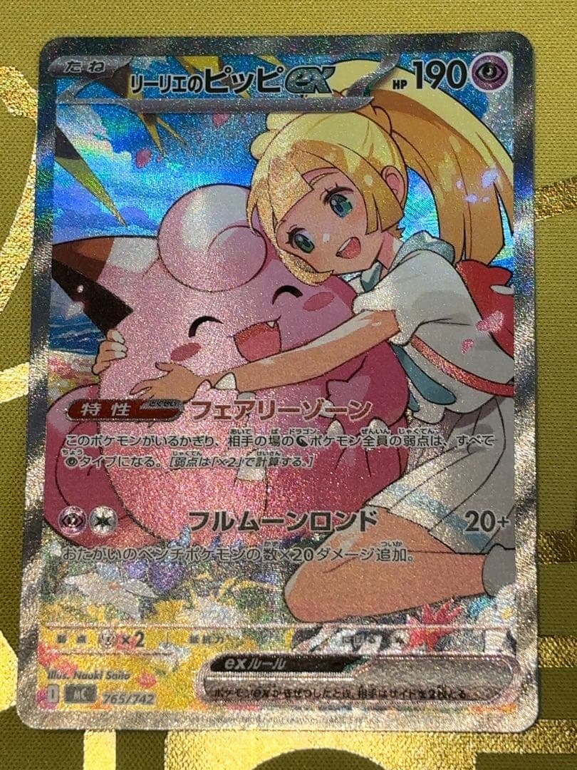 リーリエのピッピ　SAR仕様　スタートデッキ100 バトルコレクション収録