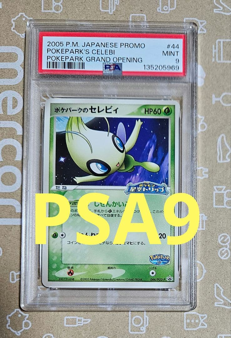 2005年　ポケモンカード　ポケパークのセレビィ　プロモ　PSA9