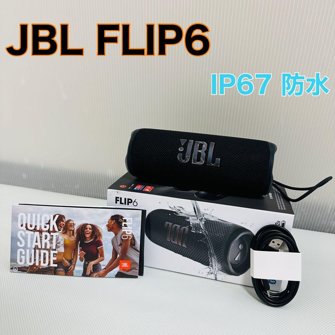 JBL FLIP6 ワイヤレススピーカー ブラック