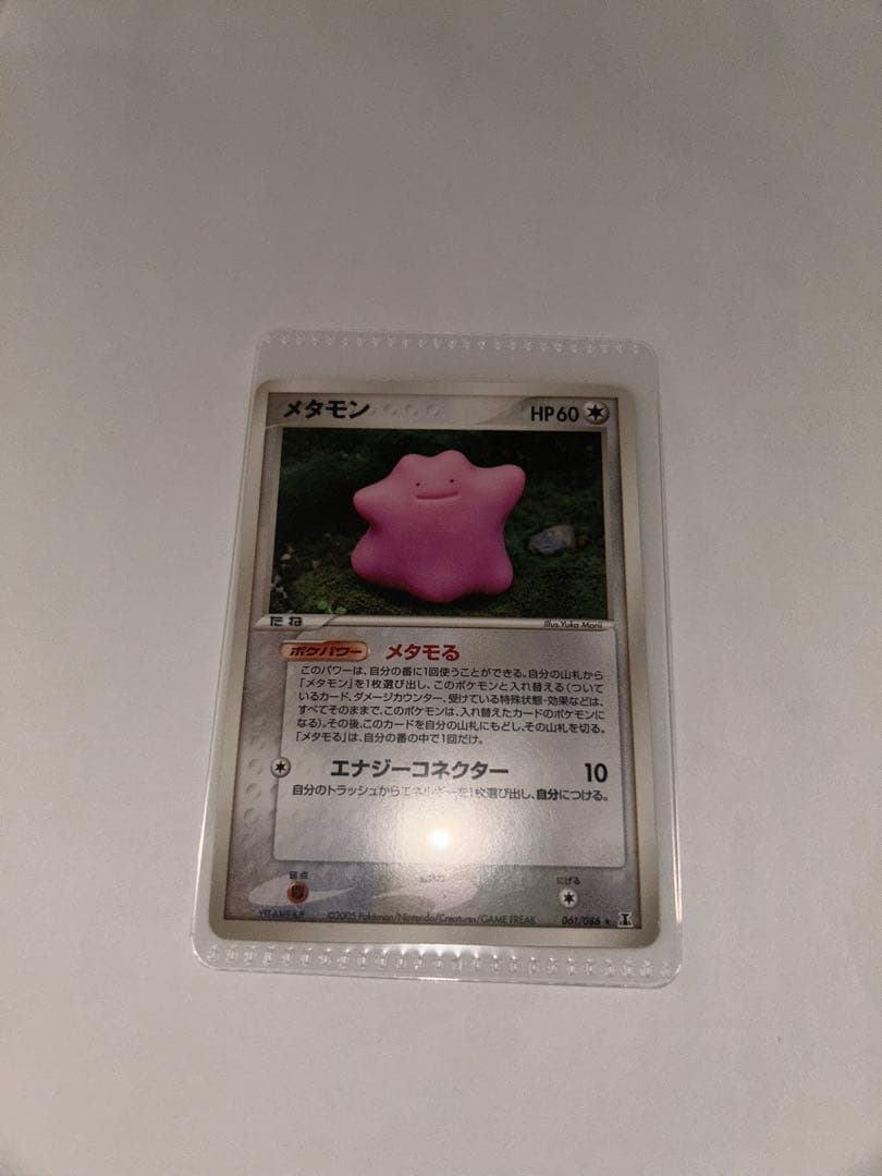 【初版】2005 メタモン 拡張パック ホロンの研究塔