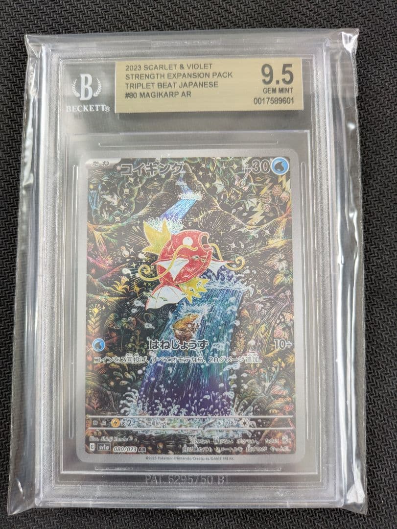 【BGS 9.5 ゴールドラベル】コイキング AR カード bg609