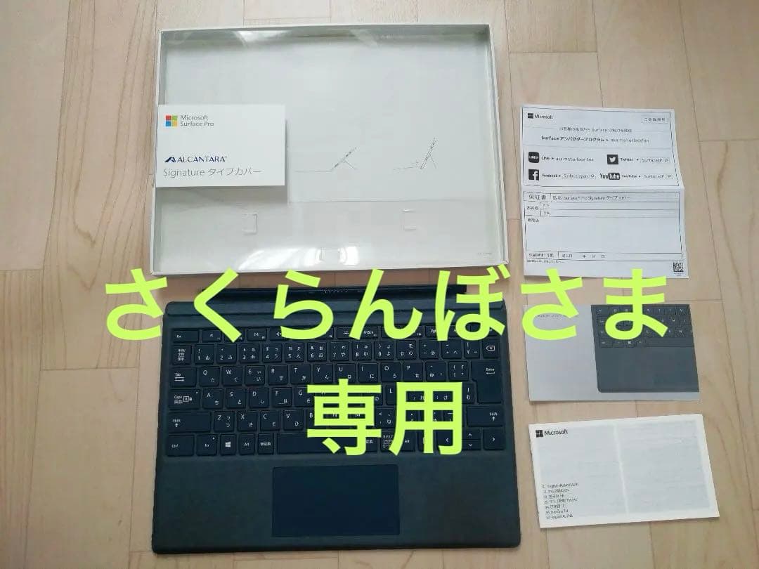 ソフマップ査定済　マイクロソフト Surface Pro タイプカバー 1725