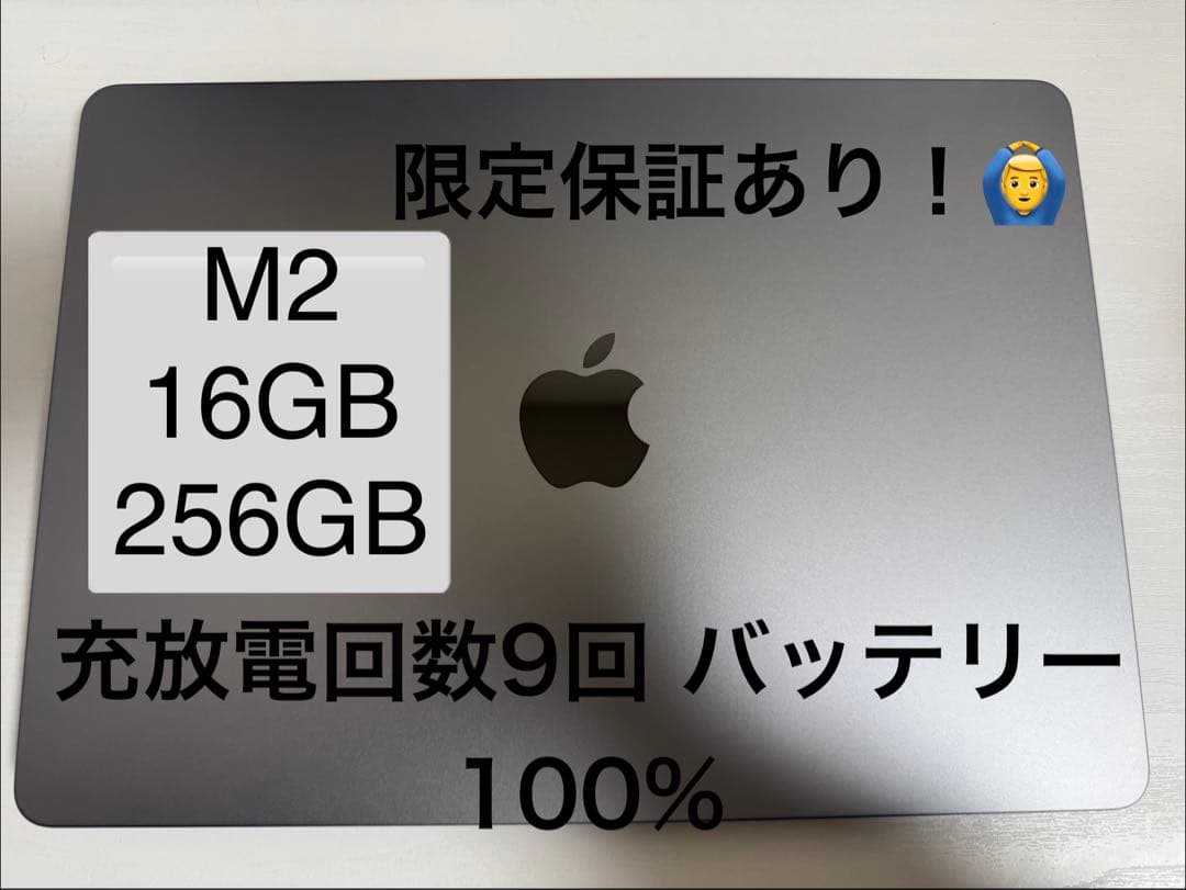 【極美品】Macbook Air M2 16GB 256GB 新品同様