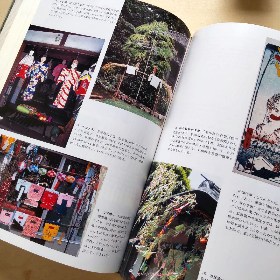 年中行事大辞典　 　　　　吉川弘文館