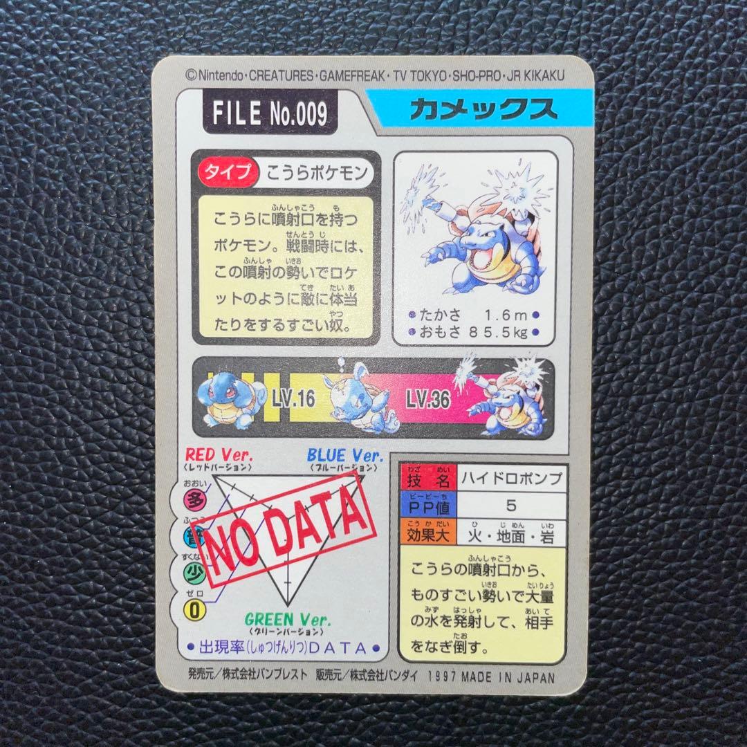 ポケモン バンダイ 1997 カードダス カメックス FILE No.009