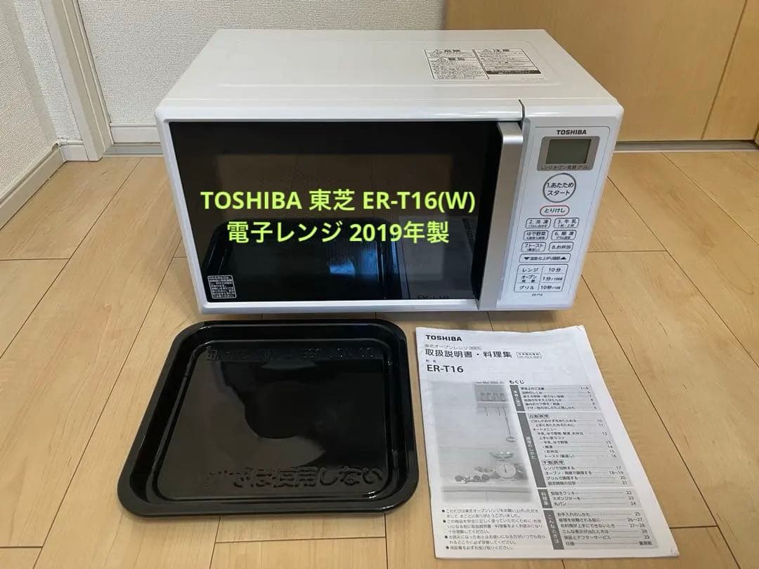 TOSHIBA ER-T16(W) 電子レンジ 2019年製