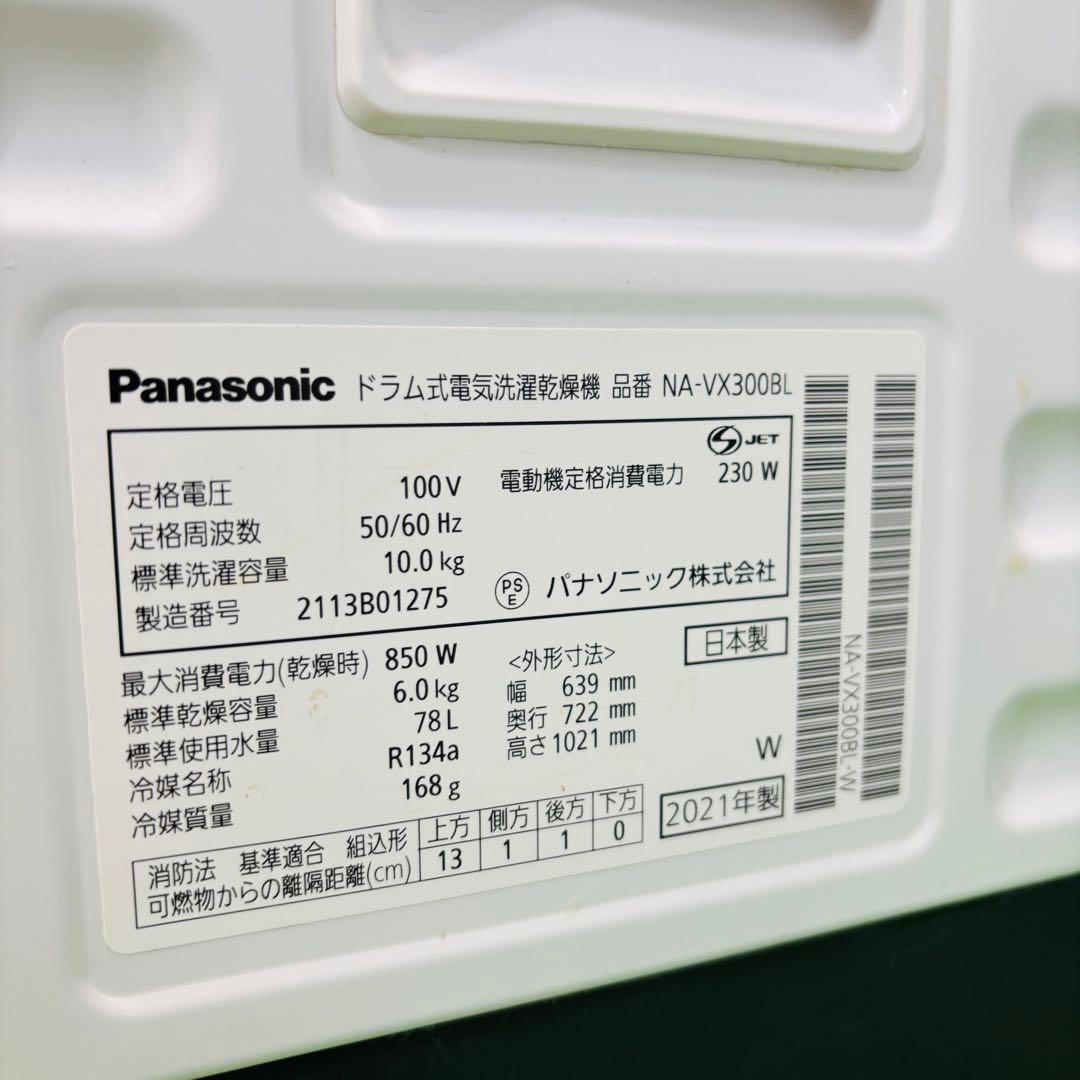 21年製 10kg ドラム式洗濯機 Panasonic【地域限定配送無料】