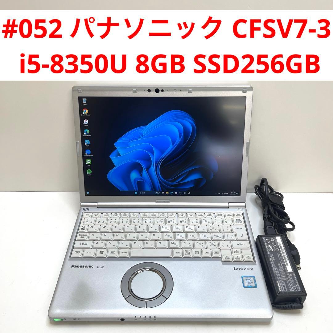 #052 パナソニック CFSV7-3 i5-8350U 8GB SSD256G