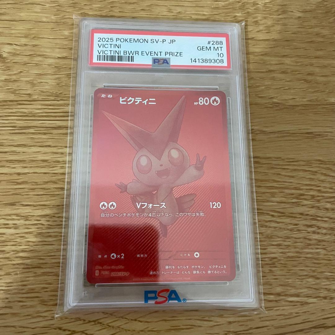 【PSA10】ポケモンカード ビクティニ争奪戦 ビクティニ BWR