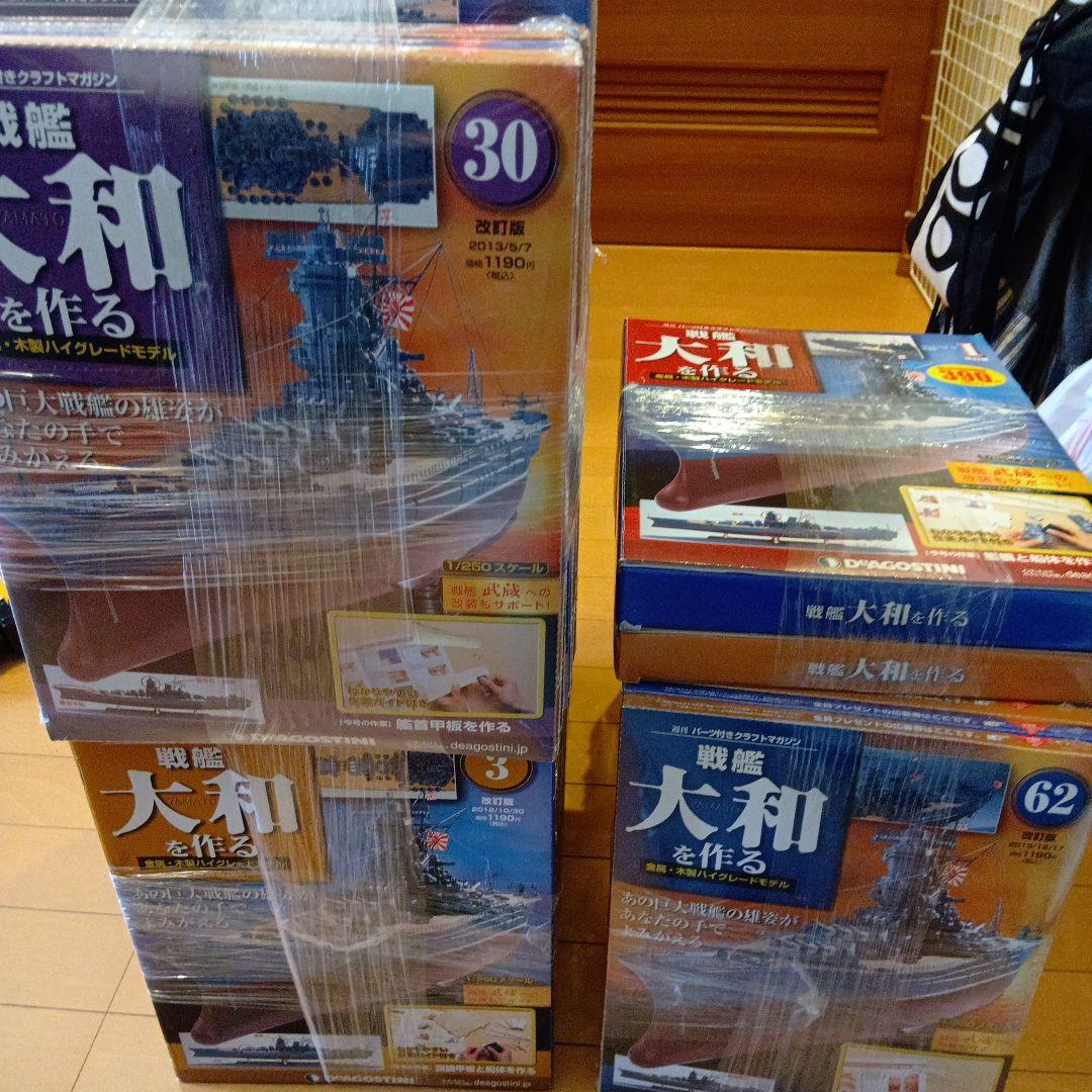 戦艦大和を作る 全号セット　ディアゴスティーニ