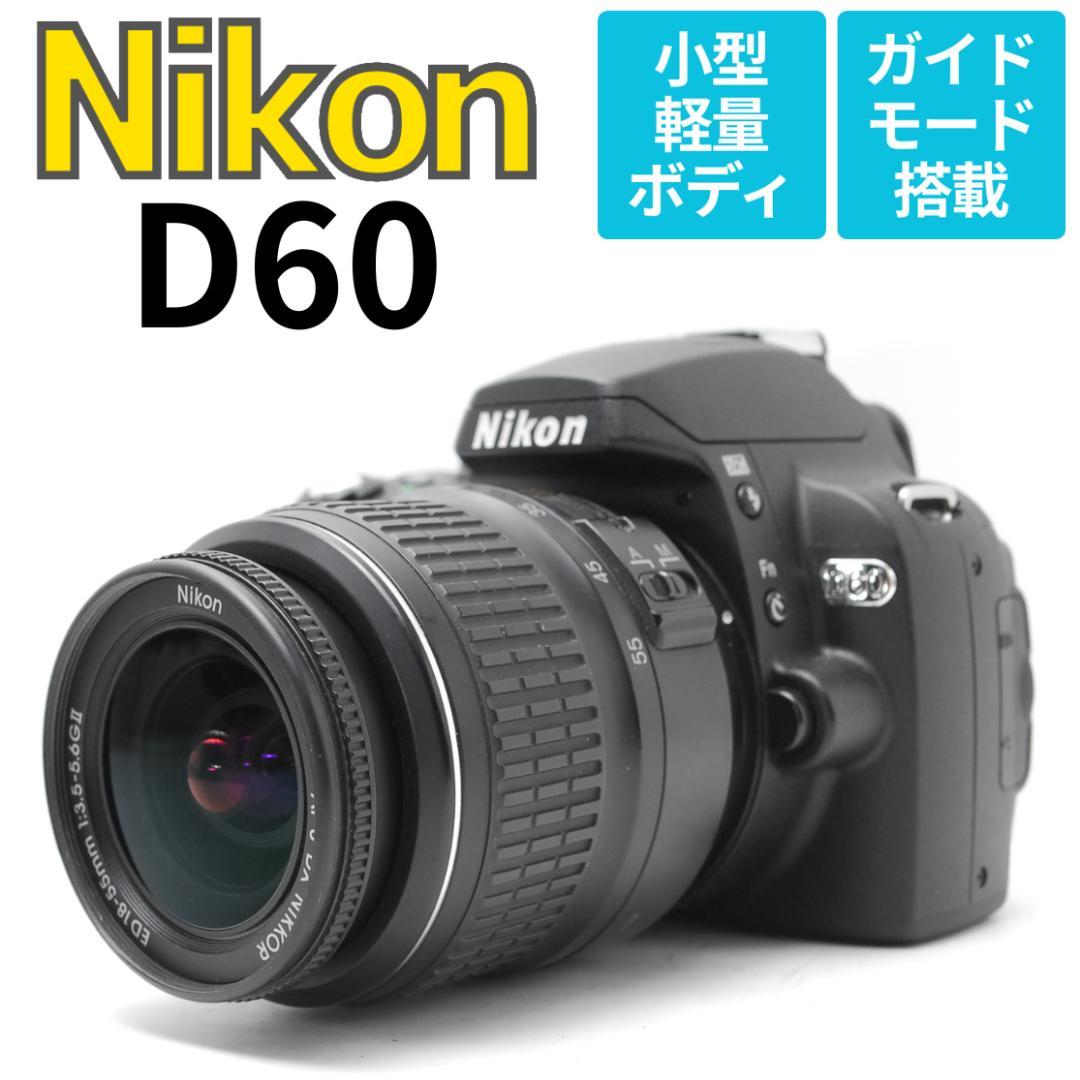 ショット数265枚♪Nikon D60 届いた日から使える安心一眼レフセット