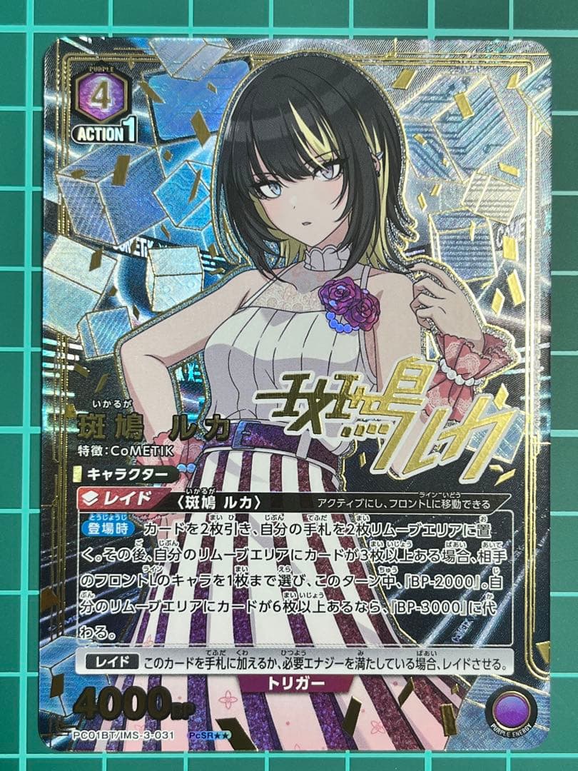 斑鳩 ルカ　PcSR★★　ユニオンアリーナ　②