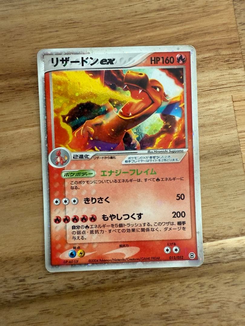 ポケカ　リザードンex 012/052 デッキセット　ポケモンカード