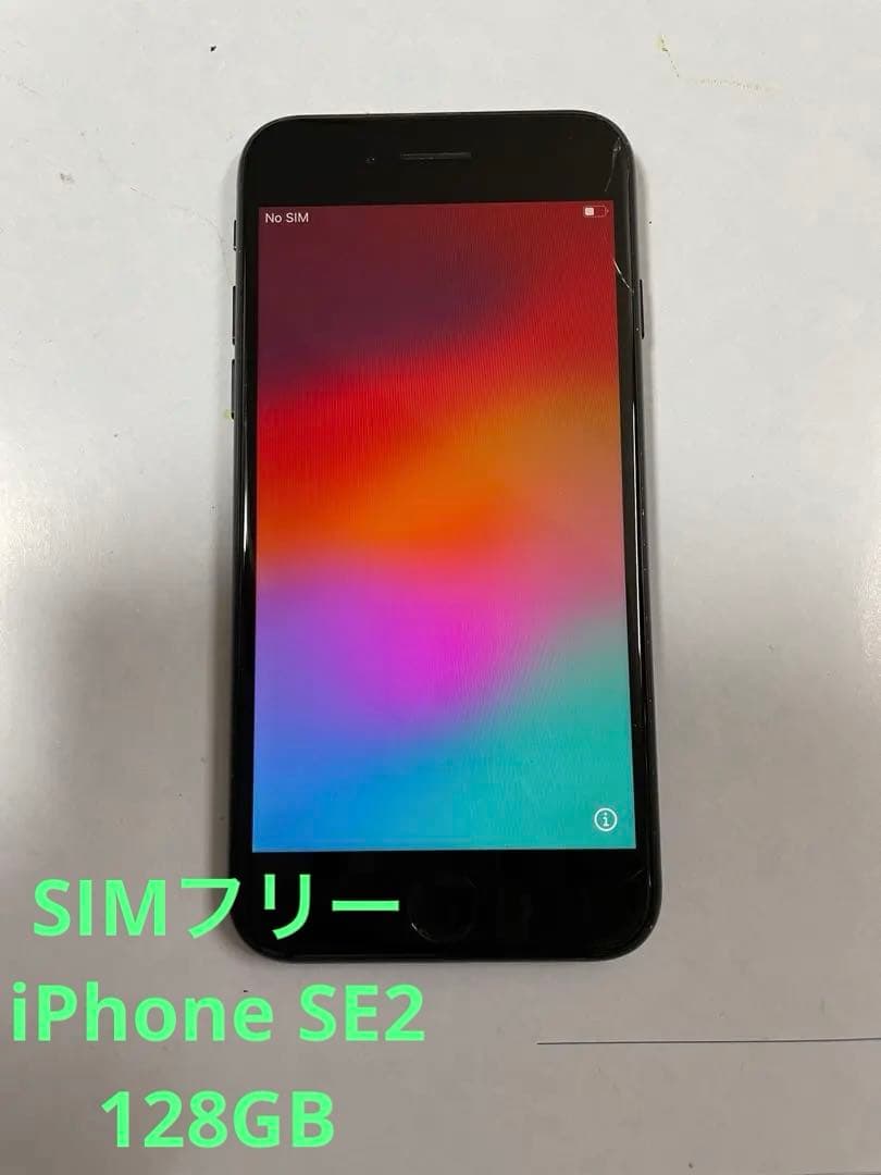 SIMフリー iPhone SE2 128G ブラック