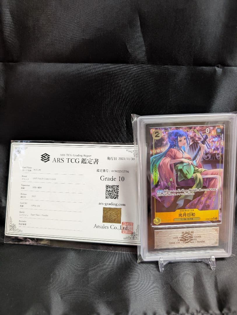 ARS10 光月日和 SR パラレル 【鑑定書有り】