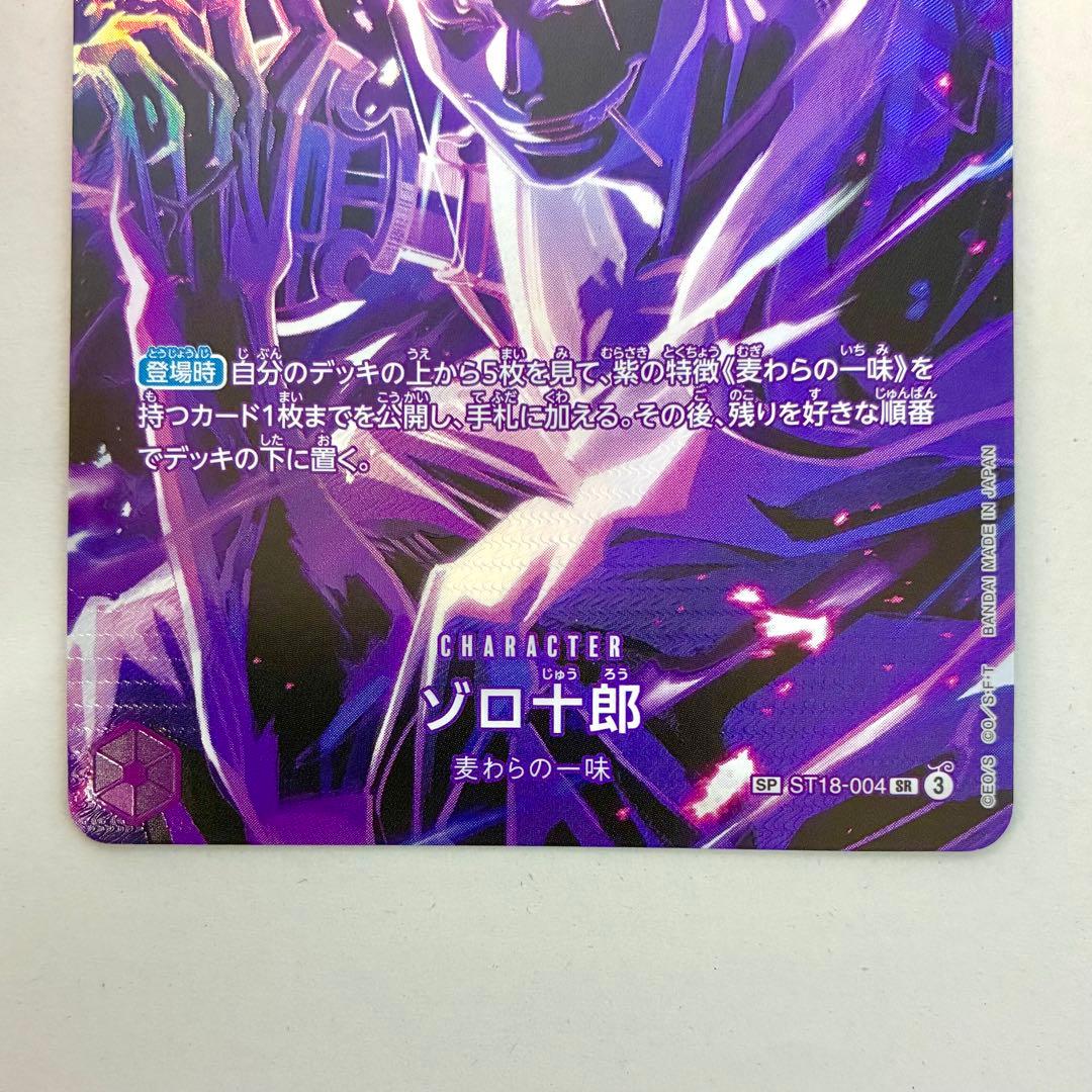 ゾロ十郎 SR(SP) 美品