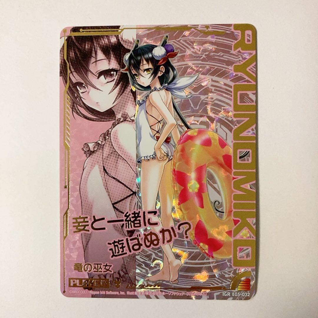 Z/X ゼクス 竜の巫女 IGR E05-032