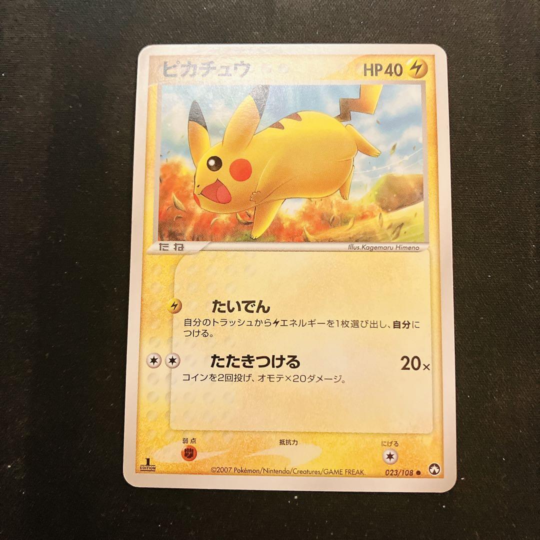 ピカチュウ ● ワールドチャンピオンズパック 023/108