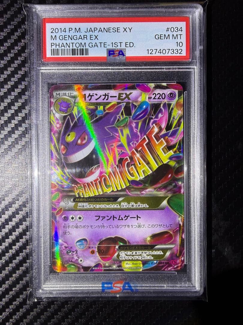 MゲンガーEX ファントムゲートPSA10