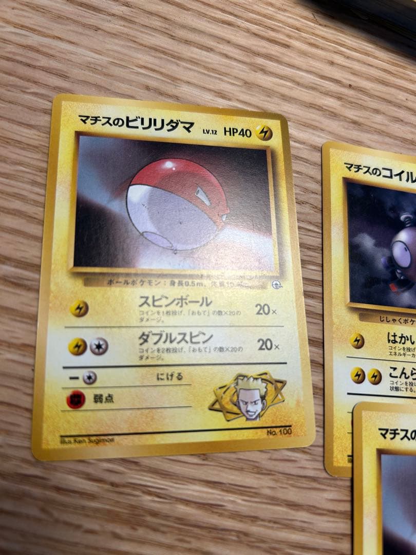 初期 ポケモン　カード　デッキ　マチス　旧裏