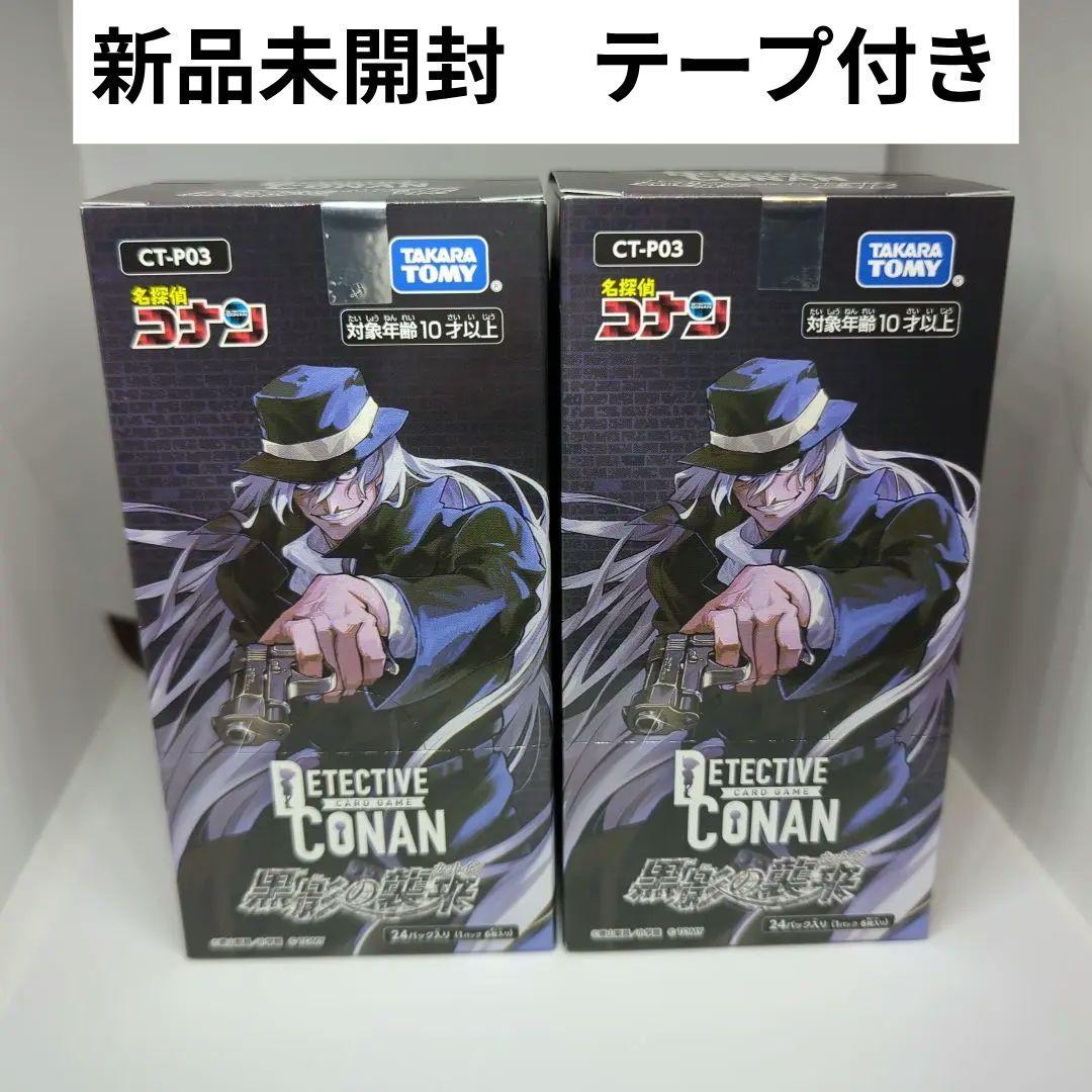 名探偵コナン カードゲーム 黒影の襲来 2箱