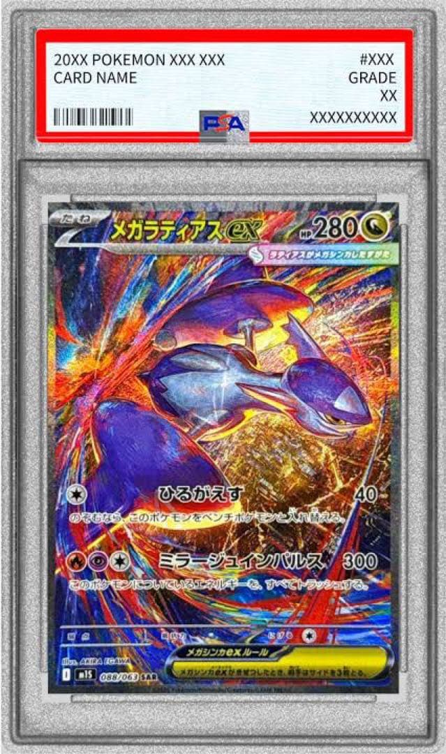 【最安値】メガラティアスEX SAR PSA10 メガシンフォニア