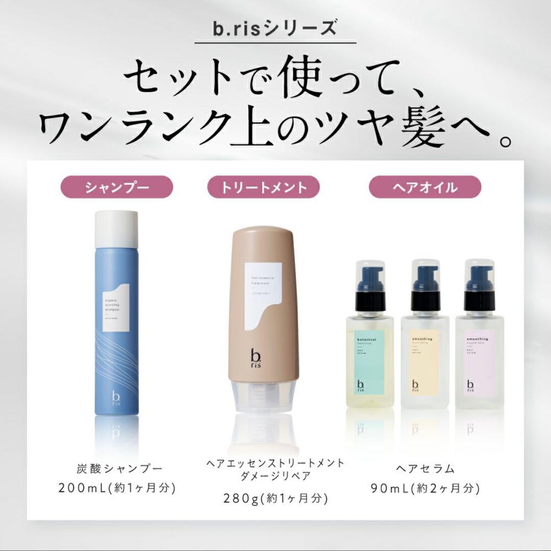 【新品/未使用】b.ris 炭酸 シャンプー4本セット