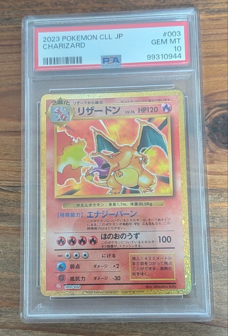 【PSA10】リザードン Classic CLL クラシック