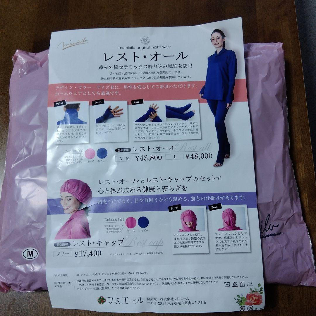 マミエール レスト・オール M ピンク 上下セット