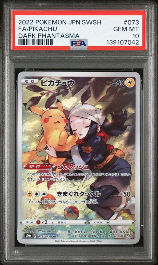 ピカチュウ CHR S10a ダークファンタズマ 073/071psa10