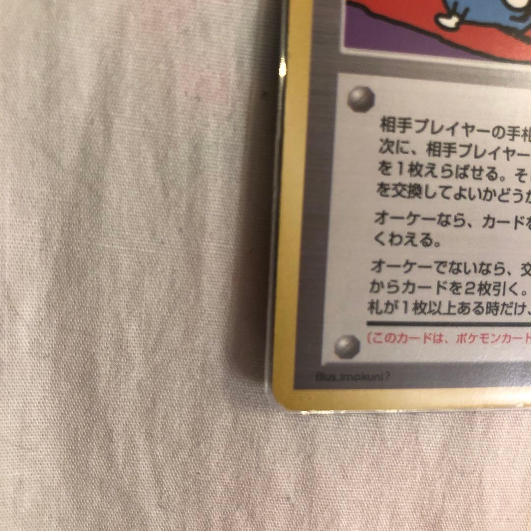 ポケモンカード　旧裏　とりかえっこプリーズ