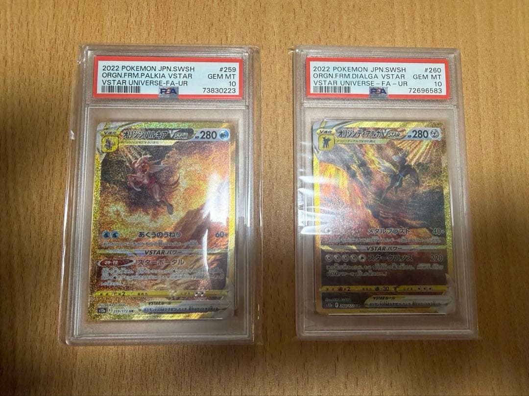 オリジンディアルガ　パルキア vstar ur 259 260