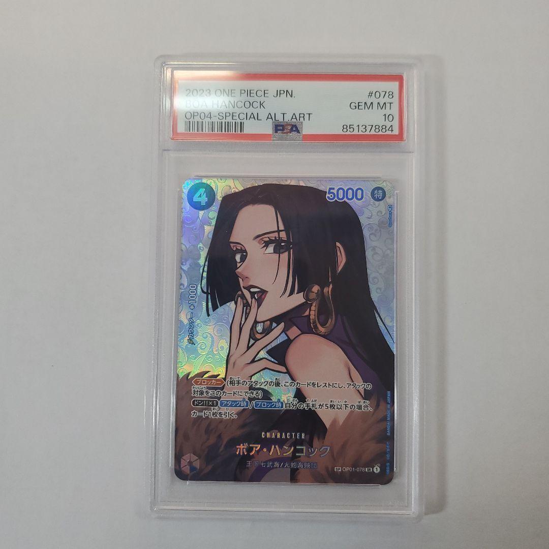 PSA10 ボア・ハンコック SP OP01-078