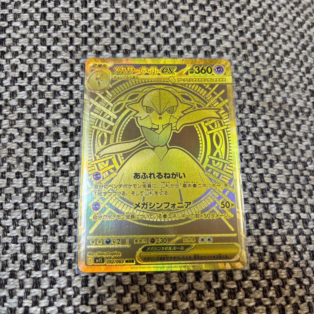 メガサーナイトex MUR 美品